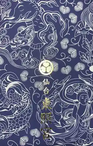 仙台東照宮(宮城県)