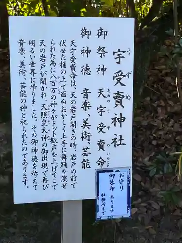 宇受賣神社(広島県)