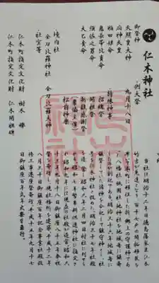 仁木神社の授与品その他