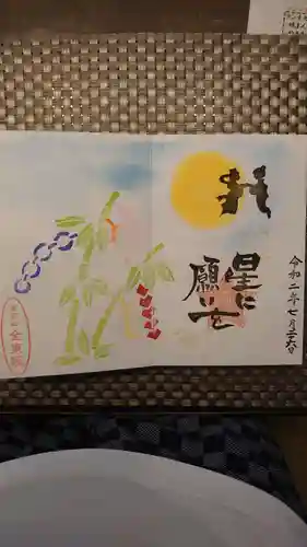 全東院の御朱印