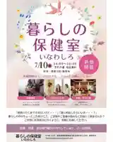 壽徳寺 じゅとくじ(福島県)