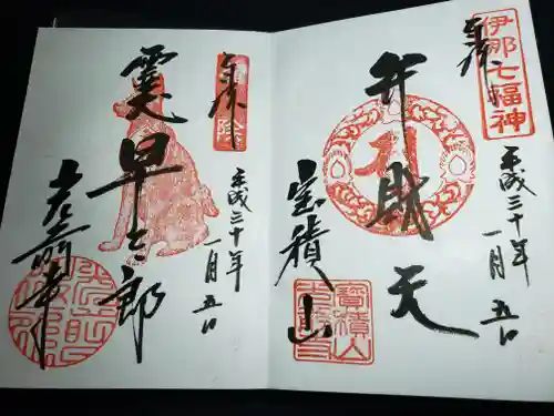 宝積山光前寺の御朱印