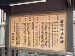 日吉神社の歴史