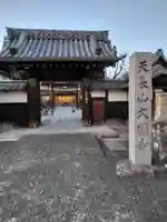 久国寺(愛知県)