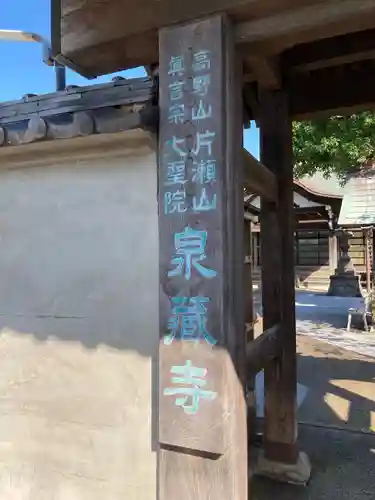 泉蔵寺のその他建物