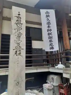 蓮城寺(大阪府)