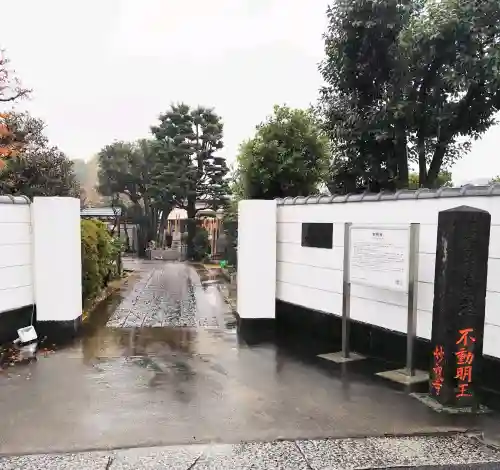 妙祝寺の{uncategorized: "未分類", other: "その他", undefined: "問題あり", building: "その他建物", grave: "お墓", sacred_gate: "鳥居", guardian: "狛犬", statue: "像", buddha: "仏像", history: "歴史", nature: "自然", garden: "庭園", animal: "動物", pagoda: "塔", temizu: "手水舎", mountain_gate: "山門・神門", sanctuary: "本殿・本堂", subordinate: "末社・摂社", art: "芸術", scenery: "景色", jizo: "地蔵", ema: "絵馬", goshuin: "御朱印", omikuji: "おみくじ", items: "授与品その他", amulet: "お守り", goshuincho: "御朱印帳", eats: "食事", festival: "お祭り", votive_dance: "神楽", shichigosan: "七五三参", wedding: "結婚式", experience: "体験その他", initially: "初詣", around: "周辺", anti_infection: "感染症対策"}