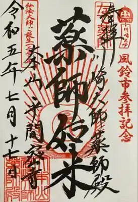 川崎大師（平間寺）(神奈川県)