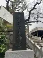 伊勢山皇大神宮(神奈川県)