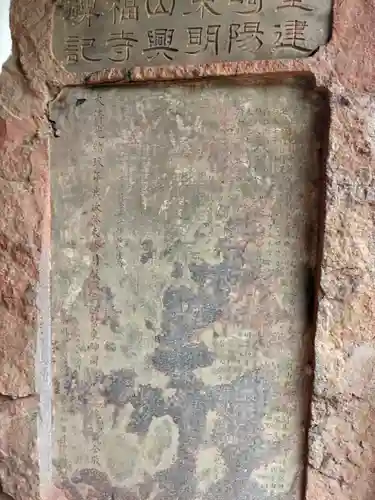 興福寺(長崎県)