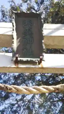 (下館)羽黒神社のその他建物