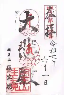 往生院(大阪府)