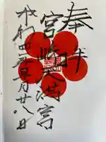 宮崎天満宮(宮崎県)