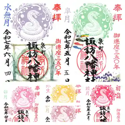 1~6月の月替わり御朱印です