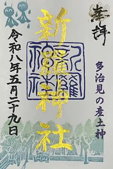 金のプレミアムフライデーに対応した直書き御朱印です。