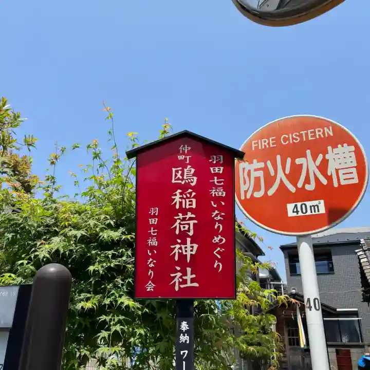 鴎稲荷神社の{uncategorized: "未分類", other: "その他", undefined: "問題あり", building: "その他建物", grave: "お墓", sacred_gate: "鳥居", guardian: "狛犬", statue: "像", buddha: "仏像", history: "歴史", nature: "自然", garden: "庭園", animal: "動物", pagoda: "塔", temizu: "手水舎", mountain_gate: "山門・神門", sanctuary: "本殿・本堂", subordinate: "末社・摂社", art: "芸術", scenery: "景色", jizo: "地蔵", ema: "絵馬", goshuin: "御朱印", omikuji: "おみくじ", items: "授与品その他", amulet: "お守り", goshuincho: "御朱印帳", eats: "食事", festival: "お祭り", votive_dance: "神楽", shichigosan: "七五三参", wedding: "結婚式", experience: "体験その他", initially: "初詣", around: "周辺", anti_infection: "感染症対策"}