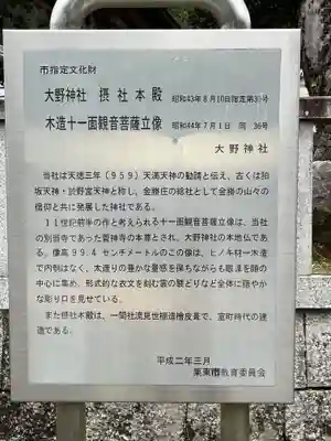 大野神社(滋賀県)