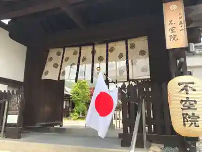 不空院(奈良県)