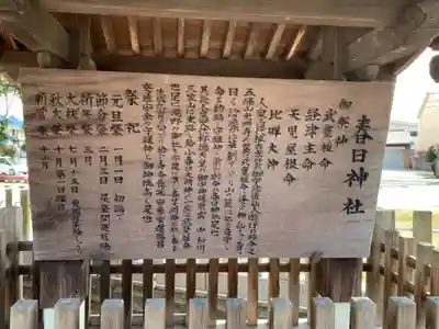 春日神社の歴史