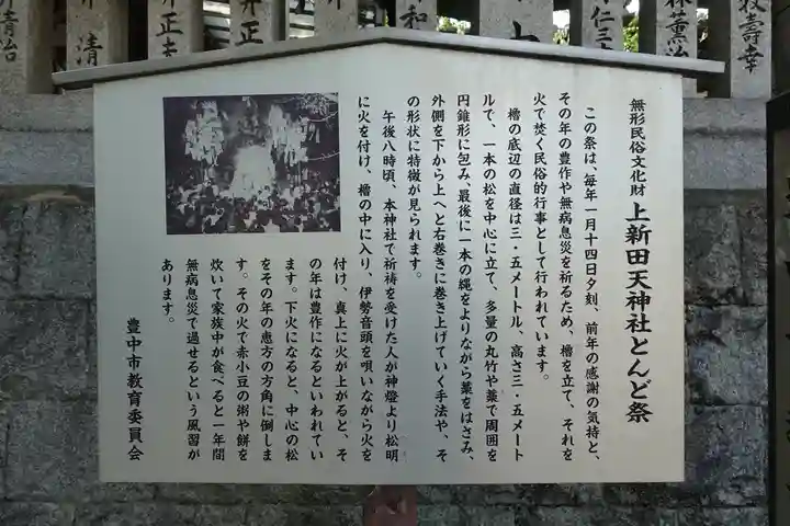 上新田天神社の歴史