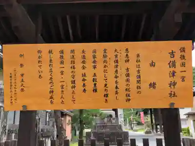 吉備津神社の歴史