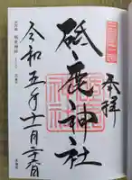 砥鹿神社(里宮)(愛知県)