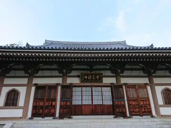 寳光寺 鹿野大佛の本殿・本堂