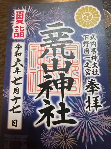 宇都宮二荒山神社(栃木県)