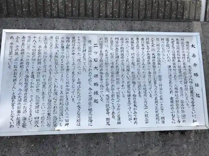 大善寺(高知県)