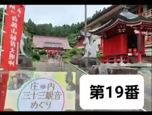 白狐山光星寺(山形県)(2024年10月08日(火) 21時58分35秒投稿)