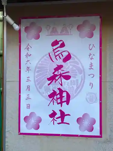 烏森神社(東京都)