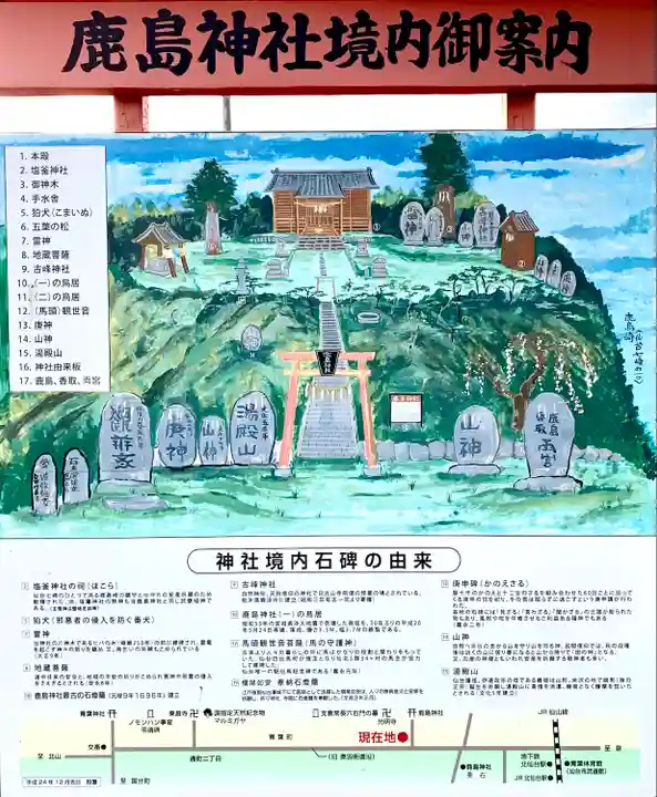 鹿島神社(宮城県)