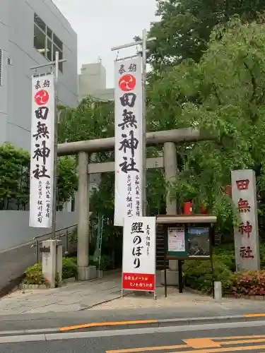 田無神社の{uncategorized: "未分類", other: "その他", undefined: "問題あり", building: "その他建物", grave: "お墓", sacred_gate: "鳥居", guardian: "狛犬", statue: "像", buddha: "仏像", history: "歴史", nature: "自然", garden: "庭園", animal: "動物", pagoda: "塔", temizu: "手水舎", mountain_gate: "山門・神門", sanctuary: "本殿・本堂", subordinate: "末社・摂社", art: "芸術", scenery: "景色", jizo: "地蔵", ema: "絵馬", goshuin: "御朱印", omikuji: "おみくじ", items: "授与品その他", amulet: "お守り", goshuincho: "御朱印帳", eats: "食事", festival: "お祭り", votive_dance: "神楽", shichigosan: "七五三参", wedding: "結婚式", experience: "体験その他", initially: "初詣", around: "周辺", anti_infection: "感染症対策"}