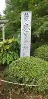 麻賀多神社奥宮(千葉県)