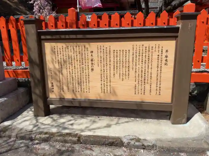 金櫻神社の歴史