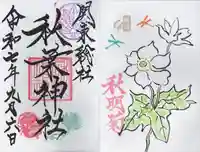 秋葉神社(埼玉県)