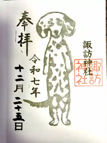 諏訪神社(東京都)