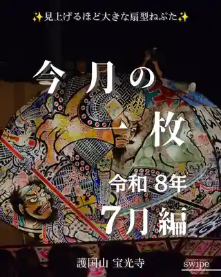 宝光寺(北海道)