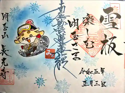 長光寺の御朱印