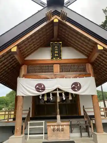 石山神社(北海道)