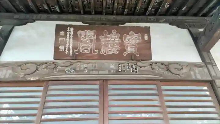 実蔵院(埼玉県)