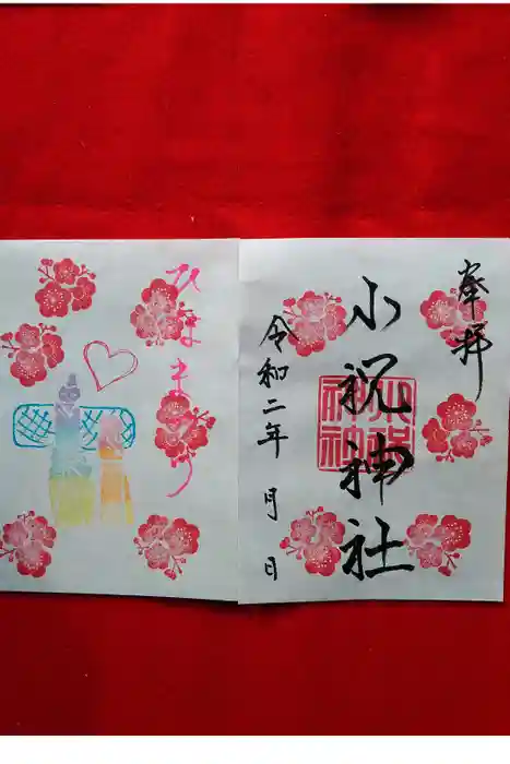 小祝神社の御朱印