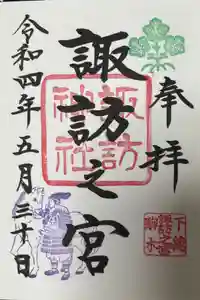 駒木諏訪神社の御朱印