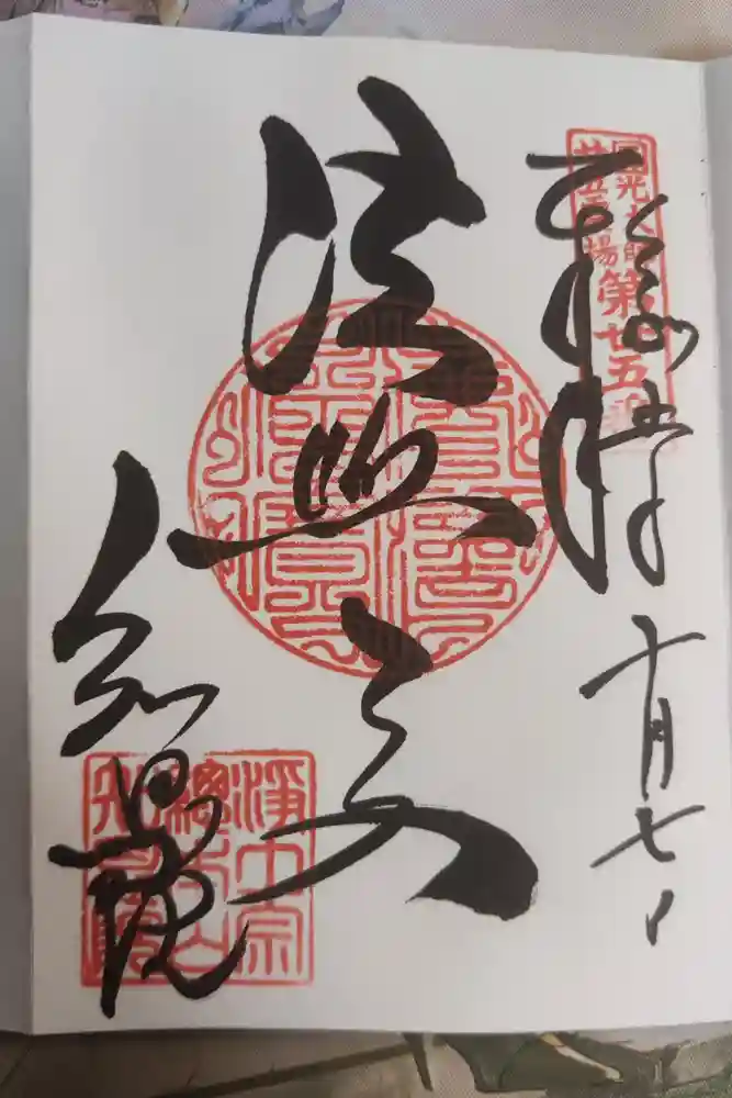 知恩院の御朱印