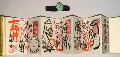 豆御朱印