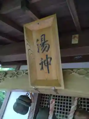 湯神神社(宮城県)