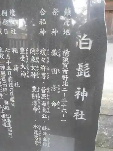 白髭神社の歴史