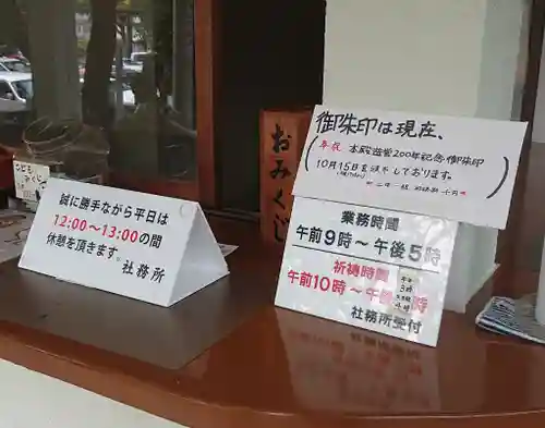 深川神社(愛知県)