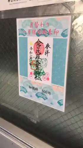 金刀比羅大鷲神社のその他建物