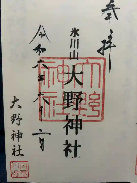 大野神社(埼玉県)